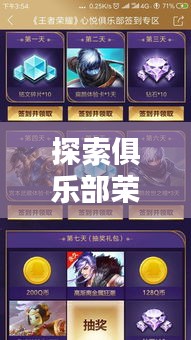 探索俱乐部荣耀传奇，历年排名前十辉煌足迹回顾