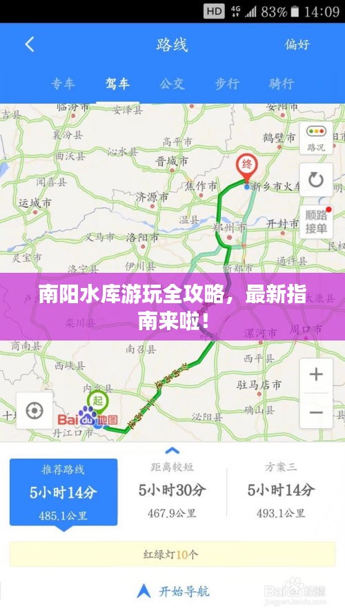 南阳水库游玩全攻略，最新指南来啦！