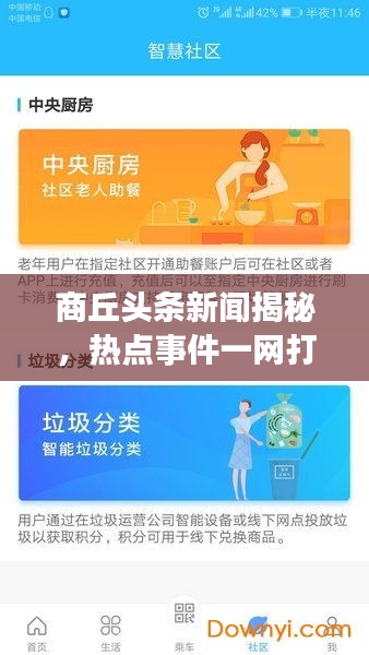 商丘头条新闻揭秘，热点事件一网打尽！