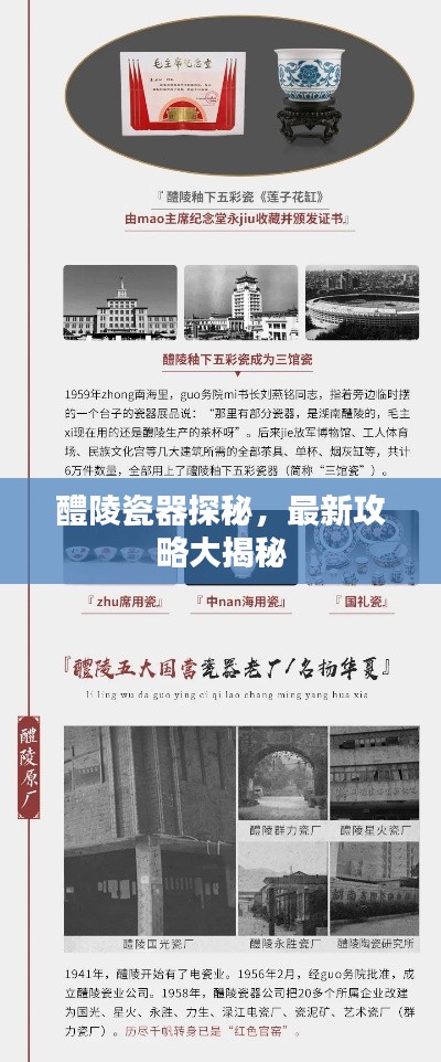 醴陵瓷器探秘，最新攻略大揭秘