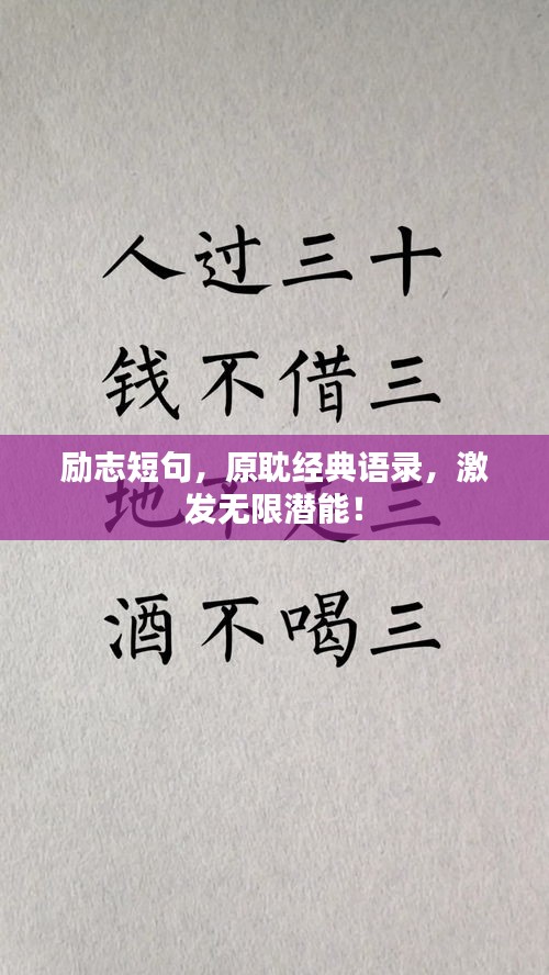 励志短句，原耽经典语录，激发无限潜能！